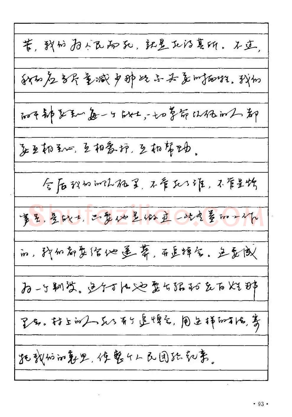 字帖下载丁永康《硬笔草字书写技法》 | 钢笔书法字帖