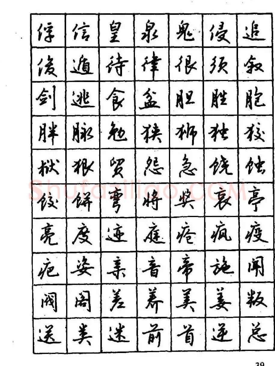 沈鸿根钢笔行书字帖欣赏 | 钢笔书法字帖