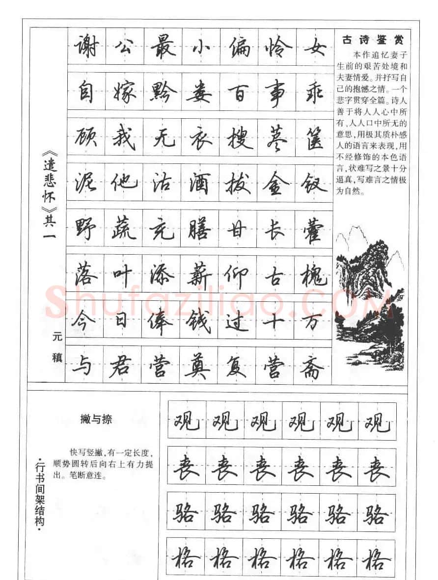 田英章书法钢笔技法字帖:唐诗篇 | 硬笔书法字帖