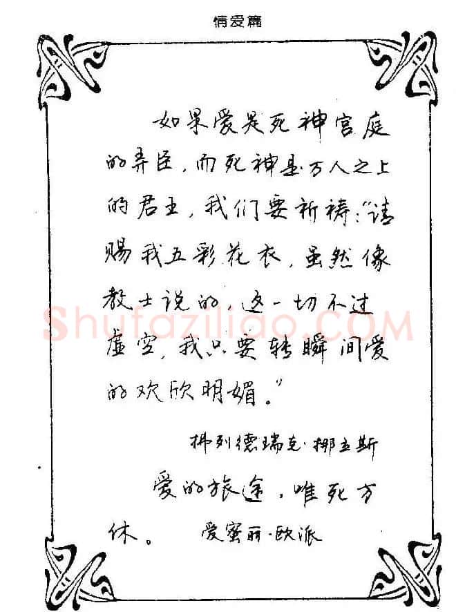 钢笔字帖欣赏《中外名人格言》 | 钢笔书法字帖