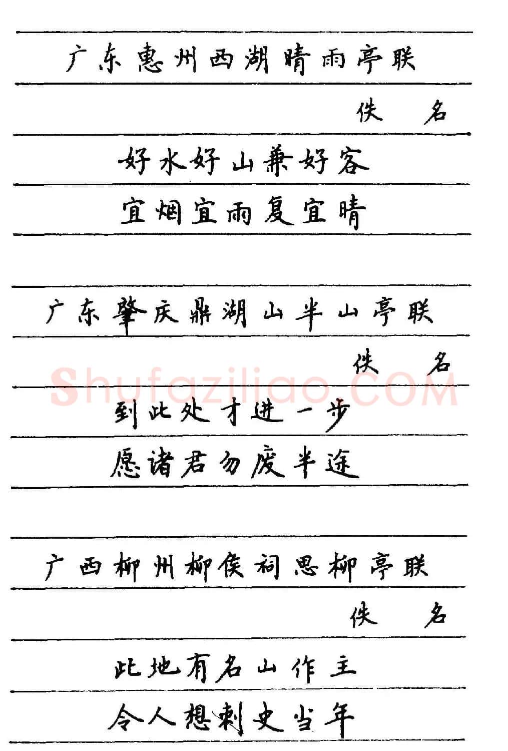 卢中南楷书《中国名联钢笔字帖》 | 钢笔书法字帖