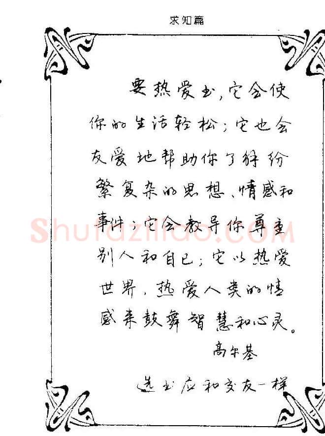 钢笔字帖欣赏《中外名人格言》 | 钢笔书法字帖