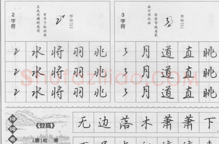 钢笔行书入门教材 | 钢笔书法字帖