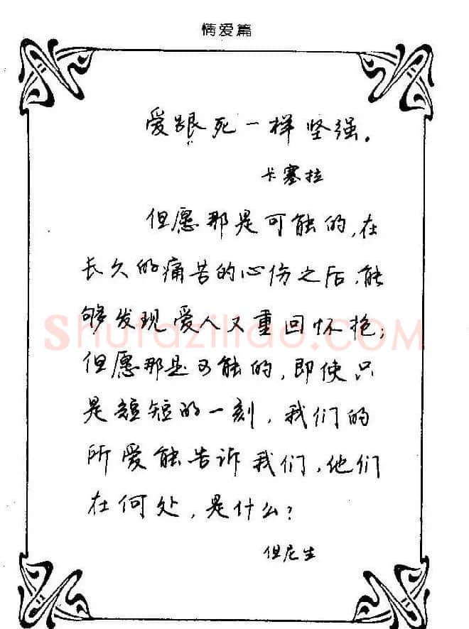 钢笔字帖欣赏《中外名人格言》 | 钢笔书法字帖