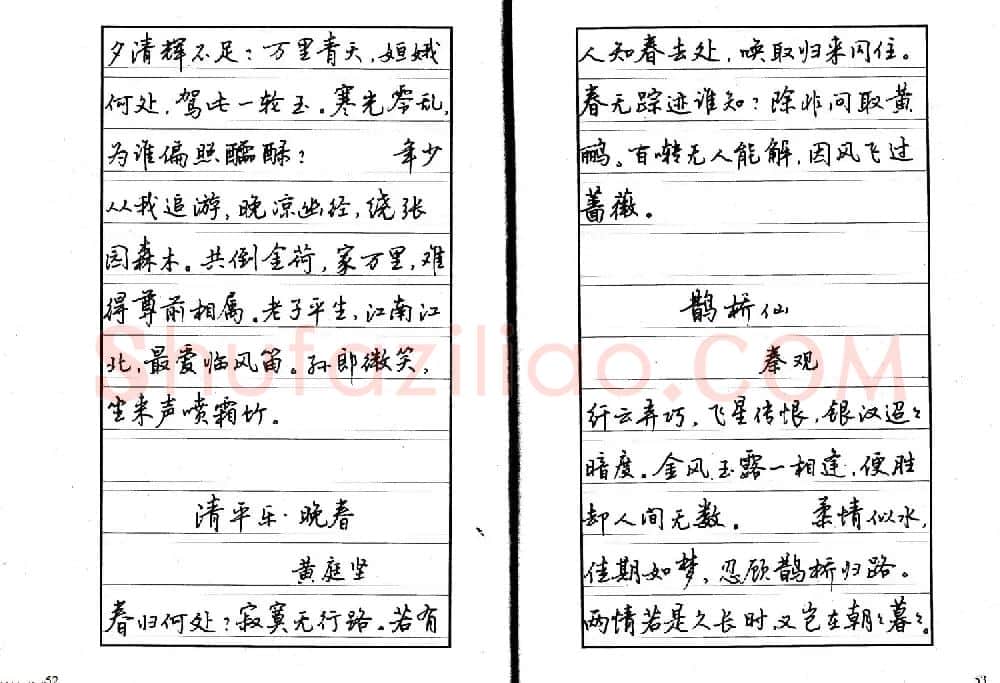 书法自学丛帖《中学生唐宋诗词钢笔字帖》 | 钢笔书法字帖