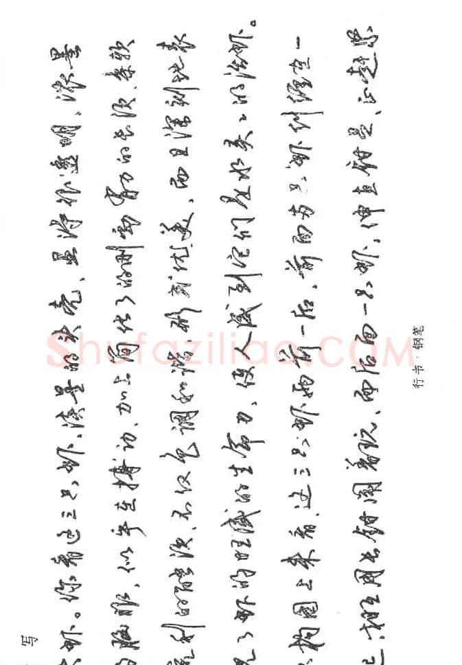 沈鸿根硬笔书法字帖《江鸟钢笔书法》 | 钢笔书法字帖