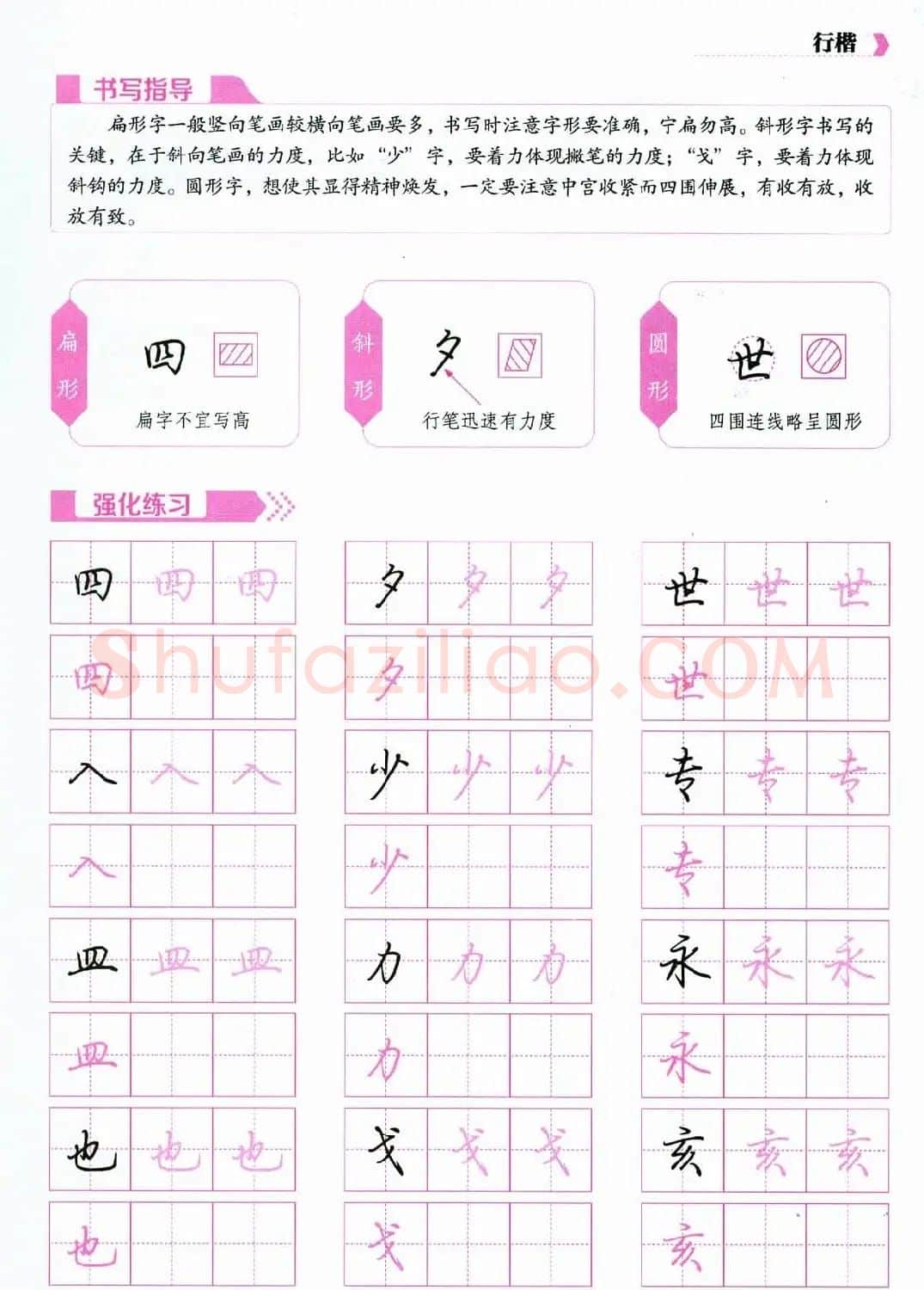 荆霄鹏硬笔行楷字帖《新手入门常见的20个问题》 | 硬笔书法字帖