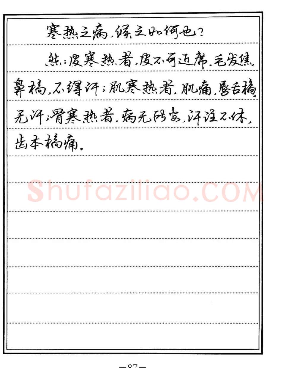 苏德生书法《中医经典钢笔字帖难经》 | 硬笔书法字帖
