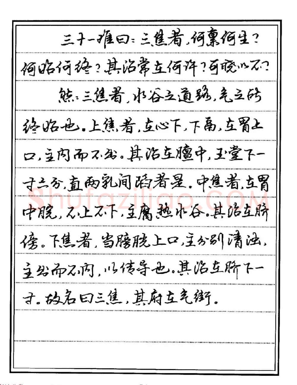 苏德生硬笔书法《中医经典钢笔字帖·难经》 | 硬笔书法字帖