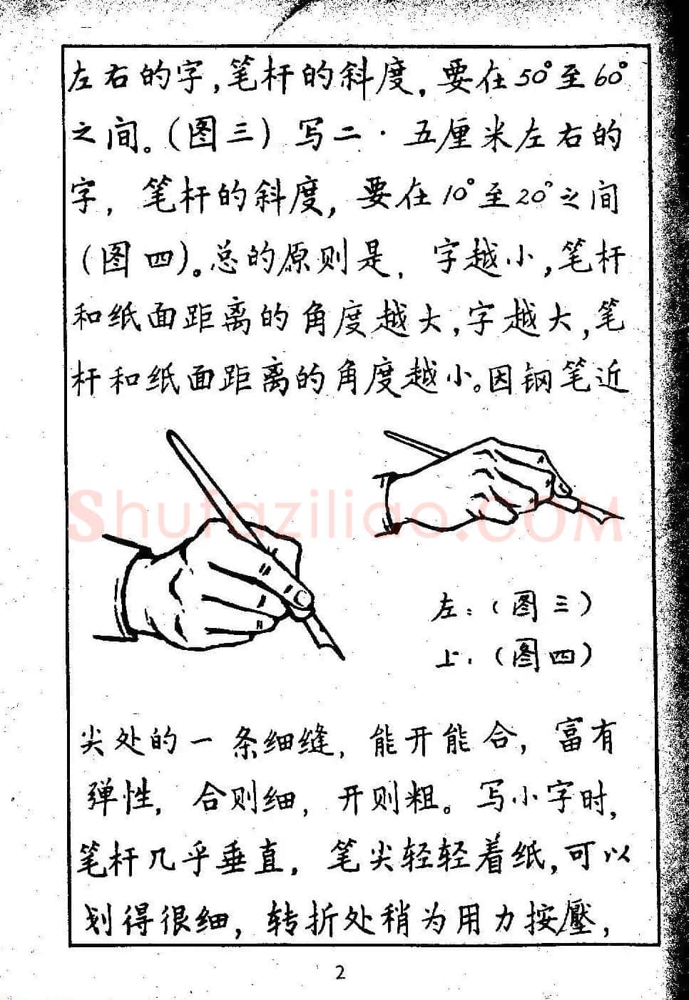 邓散木硬笔书法教材《钢笔字写法》 | 钢笔书法字帖