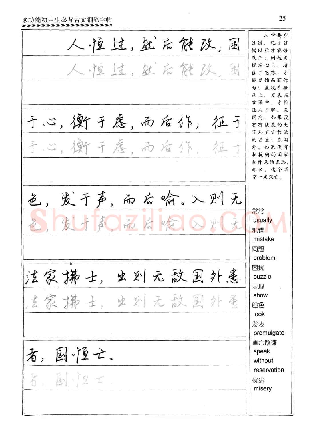 任平钢笔行书字帖《初中生必背古文》 | 硬笔书法字帖