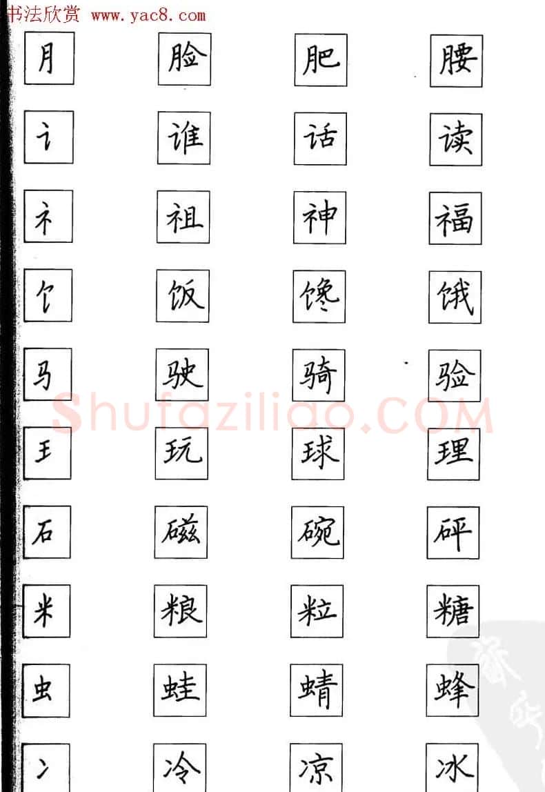 中国美术学院考级中心推荐《硬笔书法》 | 钢笔书法字帖