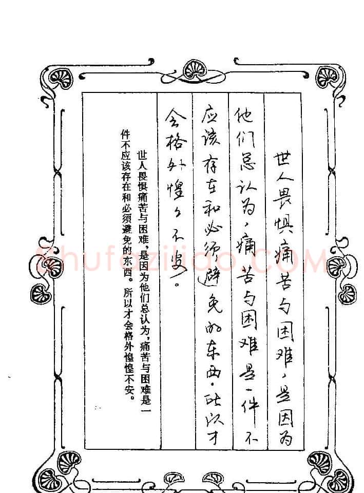 赵忱硬笔书法字帖《罗兰小语钢笔书法》 | 钢笔书法字帖