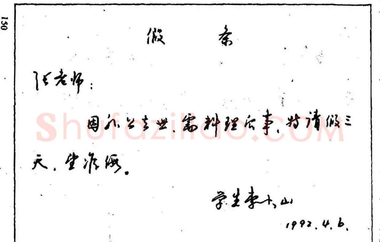 沈鸿根钢笔行书字帖欣赏 | 钢笔书法字帖