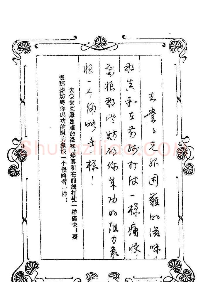 赵忱硬笔书法字帖《罗兰小语钢笔书法》 | 钢笔书法字帖