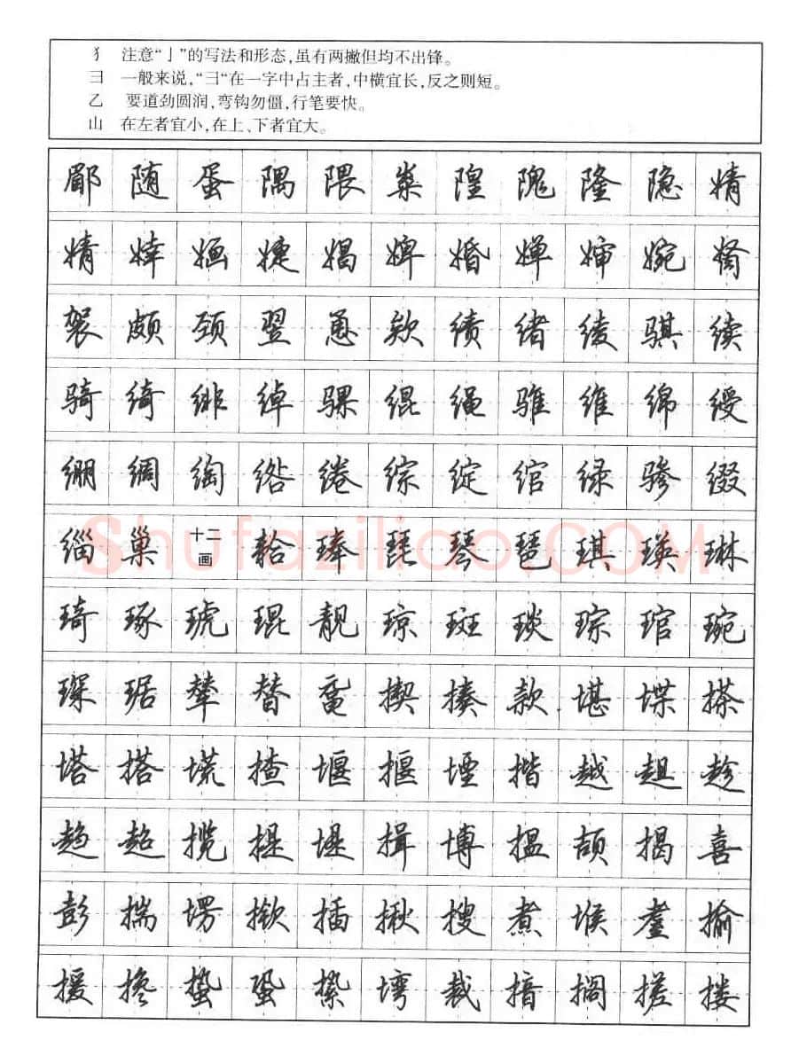 田英章钢笔书法字帖:行书7000常用字 | 硬笔书法字帖