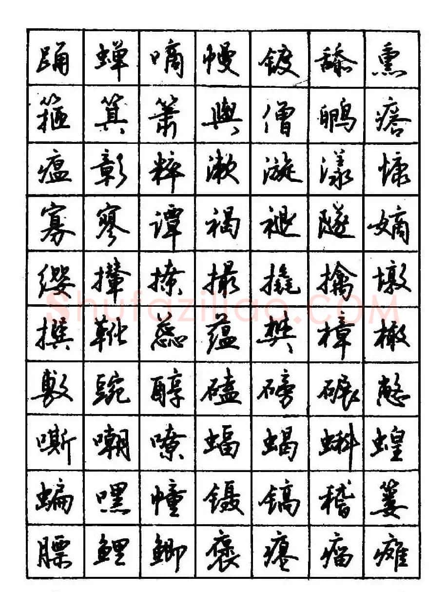 沈鸿根钢笔行书字帖欣赏 | 钢笔书法字帖