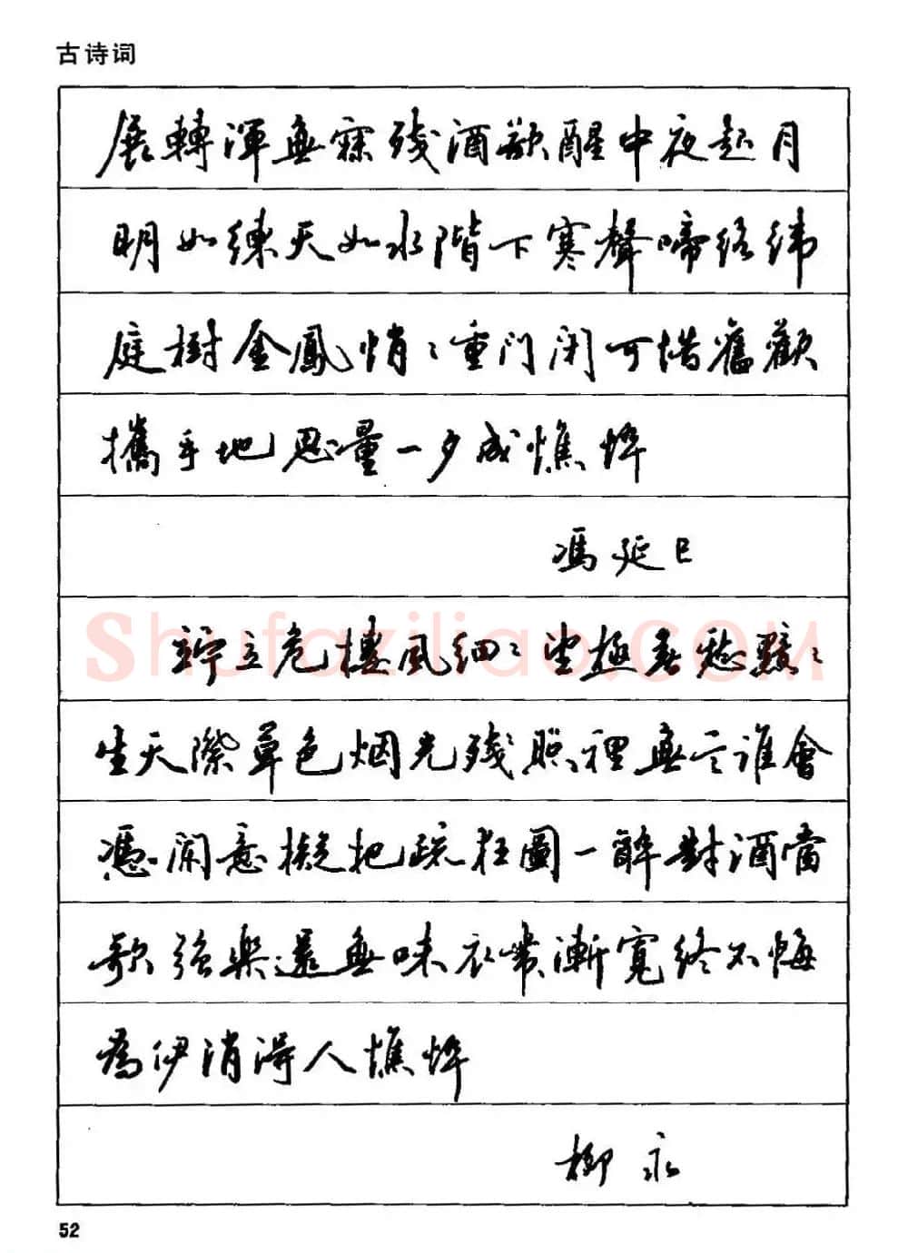 田英章硬笔书法字帖《钢笔行书实用技法字帖》 | 硬笔书法字帖