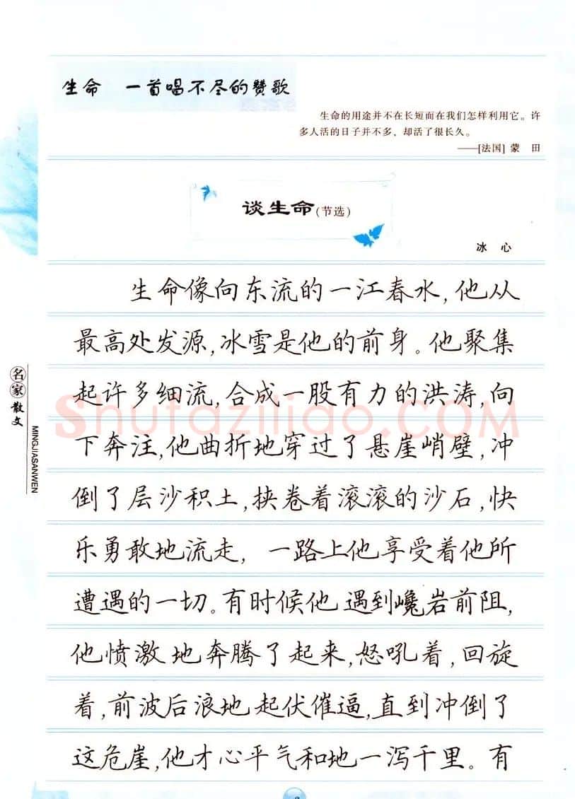 田英章楷书钢笔字帖名家散文 | 硬笔书法字帖