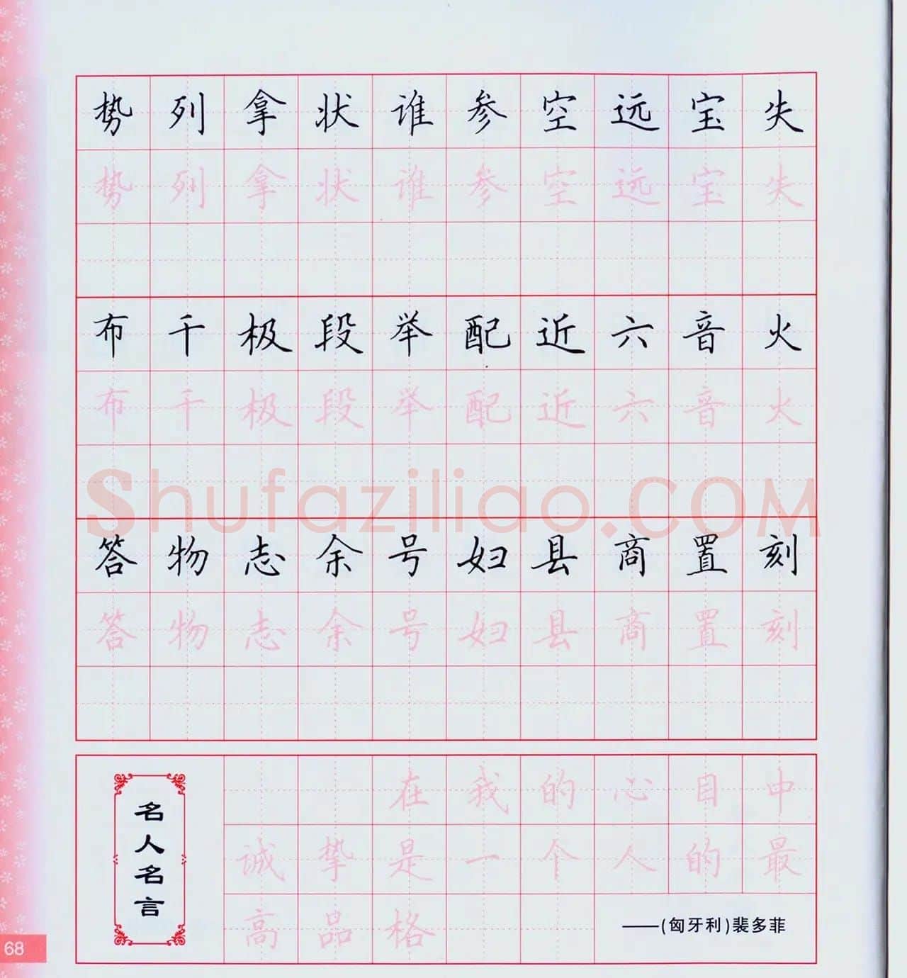 田英章硬笔楷书技法.pdf下载 | 钢笔书法字帖