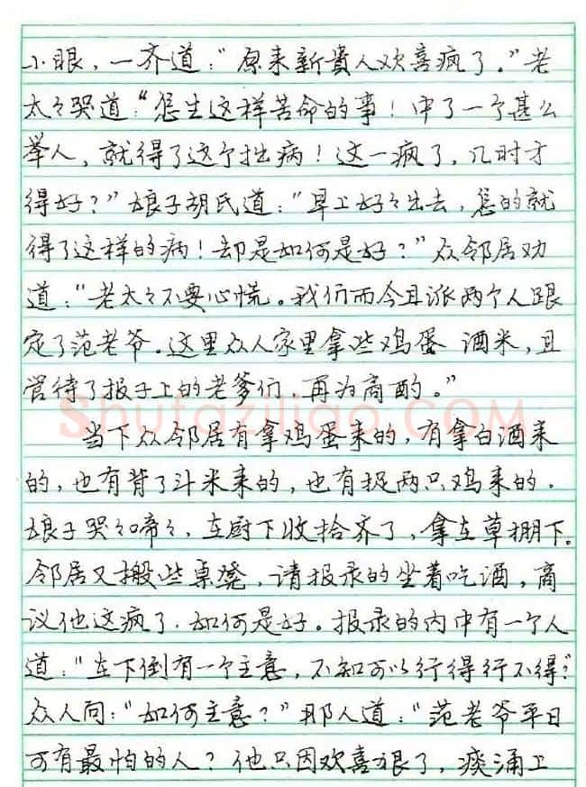张月朗钢笔行书字帖录岳阳楼记等 | 硬笔书法字帖