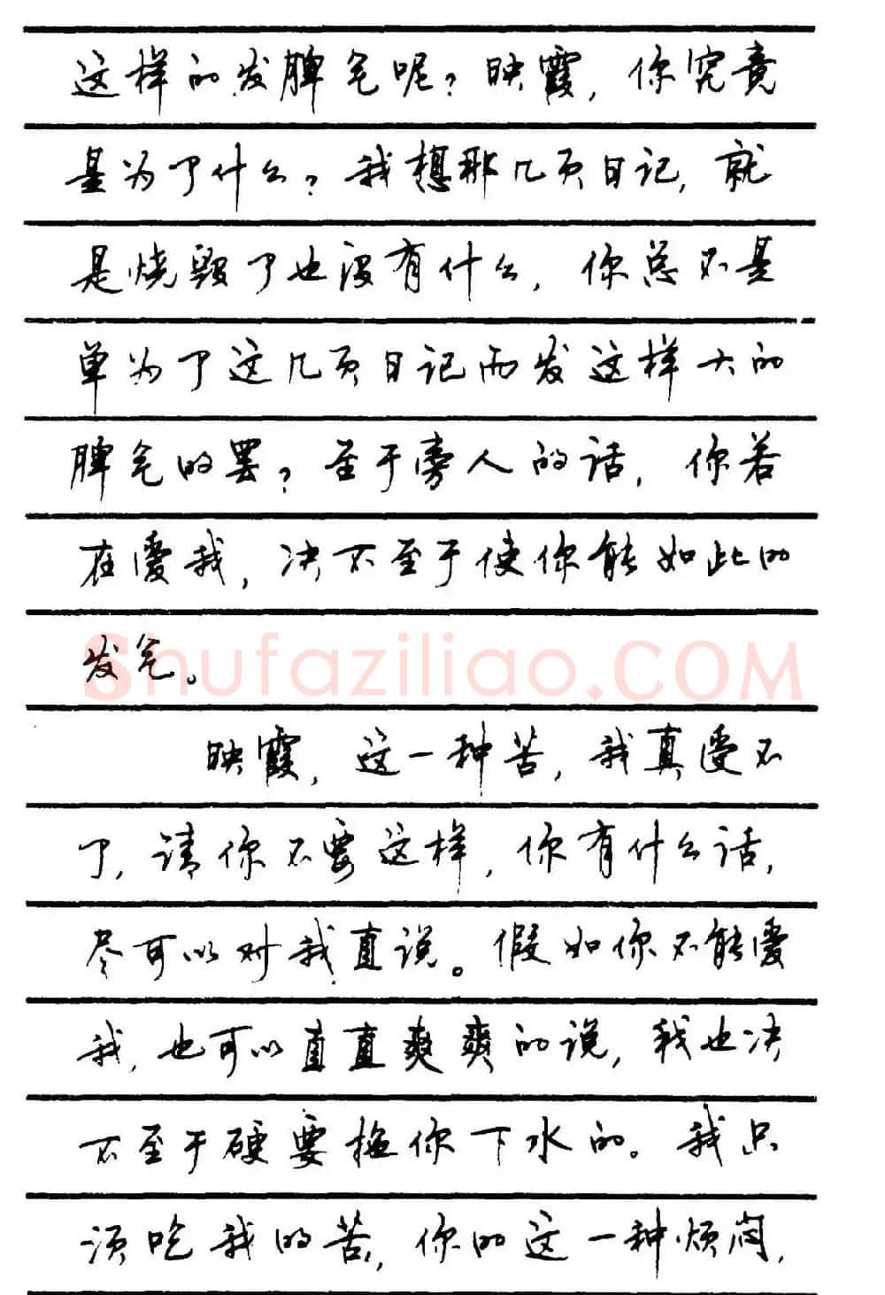 字帖欣赏《顾仲安钢笔行书字帖-中外名人书信选》 | 钢笔书法字帖