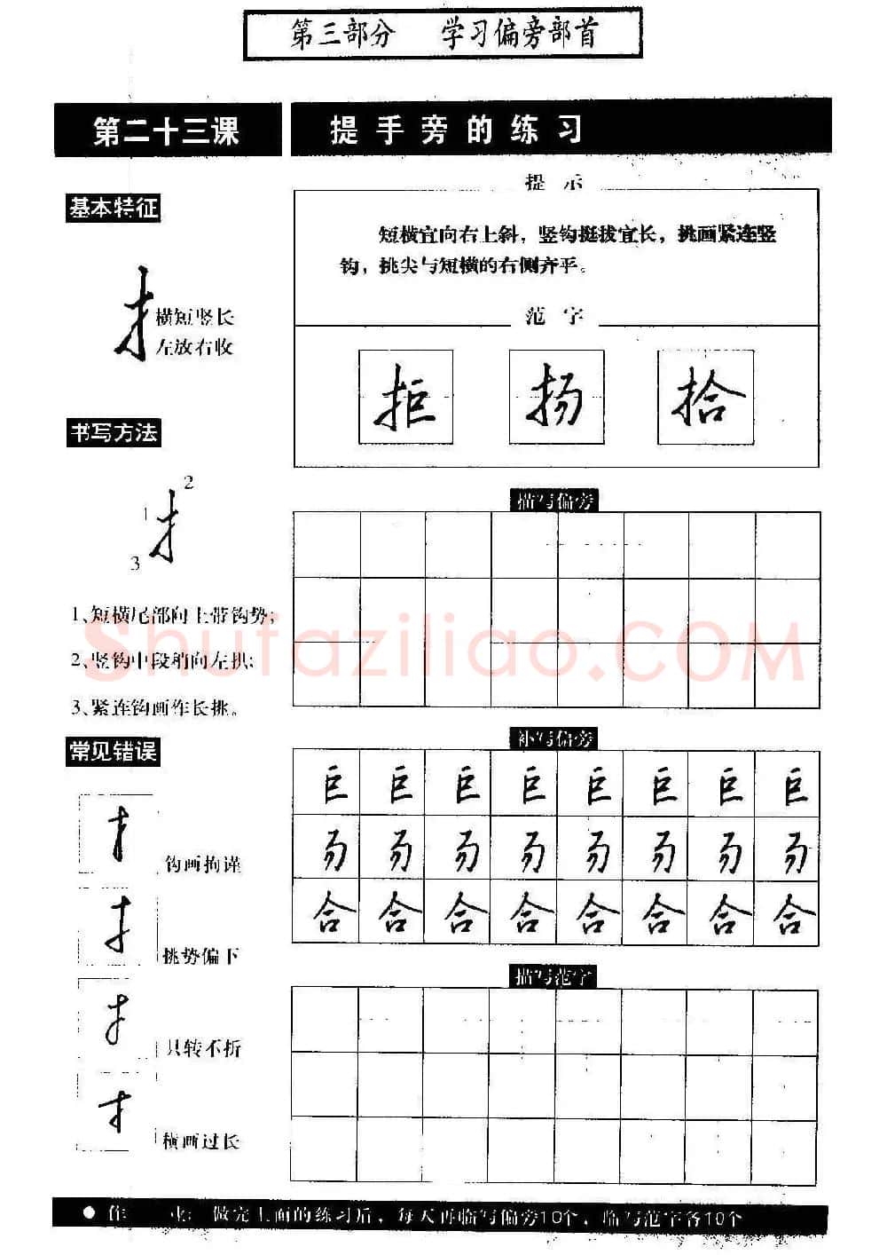 硬笔书法教程《标准钢笔行书》大图 | 硬笔书法字帖