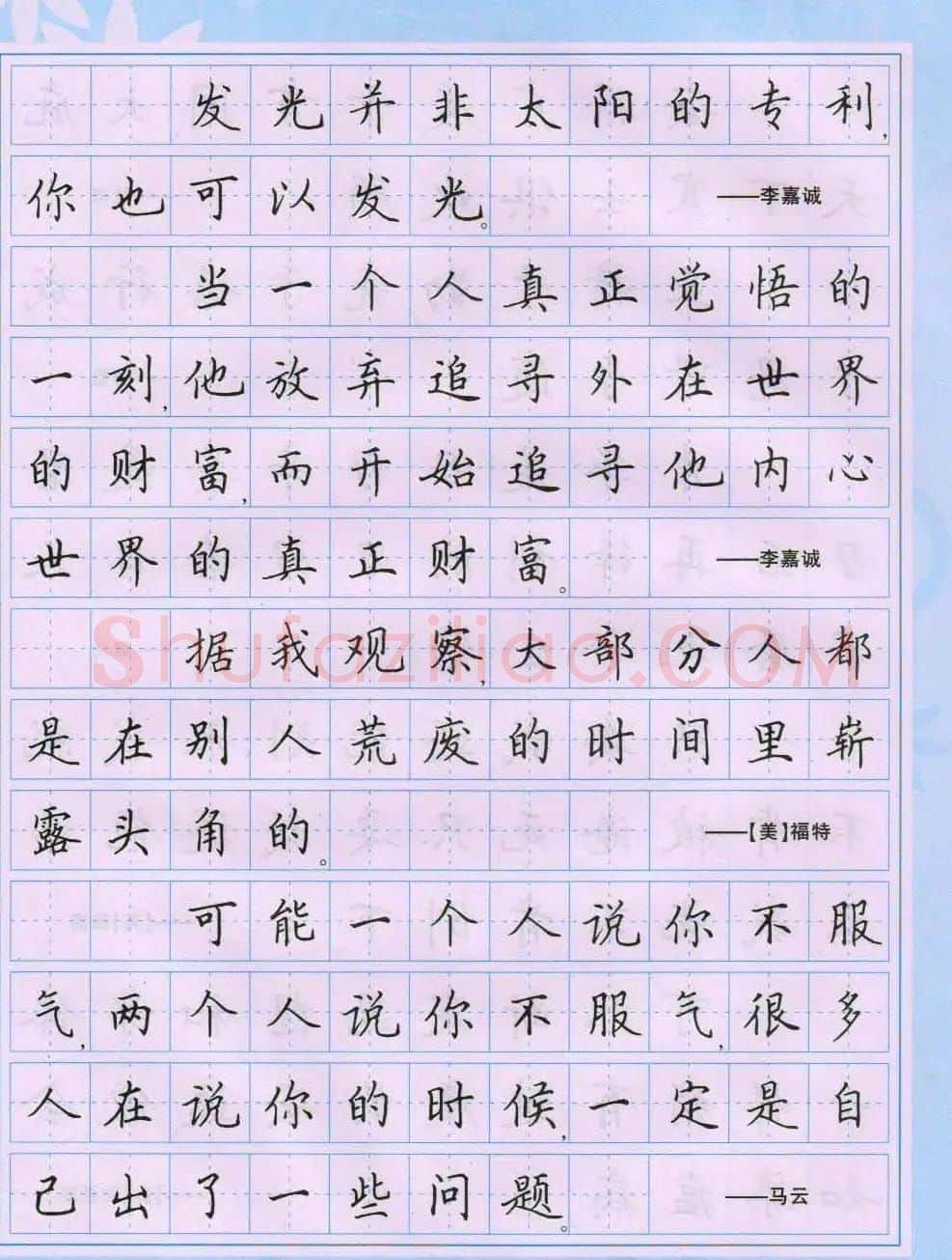 田英章硬笔书法字帖《楷书警句格言》 | 钢笔书法字帖