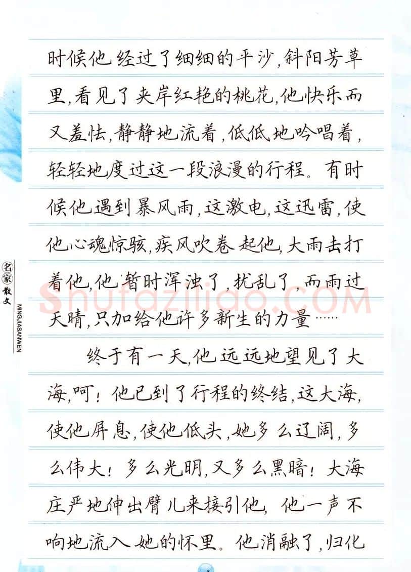 田英章楷书钢笔字帖名家散文 | 硬笔书法字帖