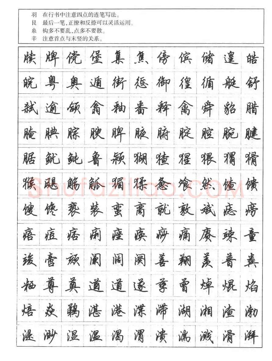 田英章钢笔书法字帖:行书7000常用字 | 硬笔书法字帖
