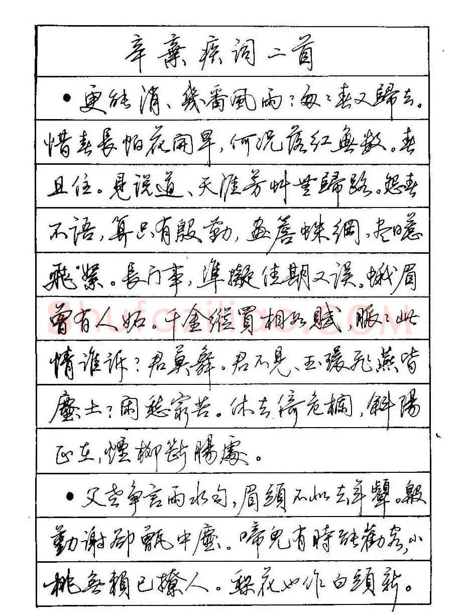 田英章硬笔书法教材:行书间架结构28法 | 钢笔书法字帖