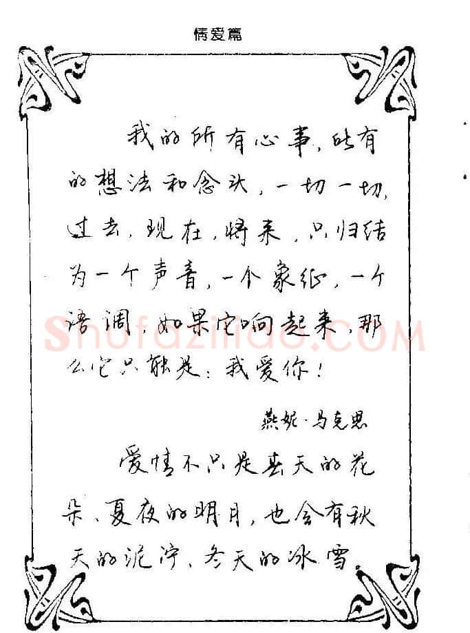 钢笔字帖欣赏《中外名人格言》 | 钢笔书法字帖