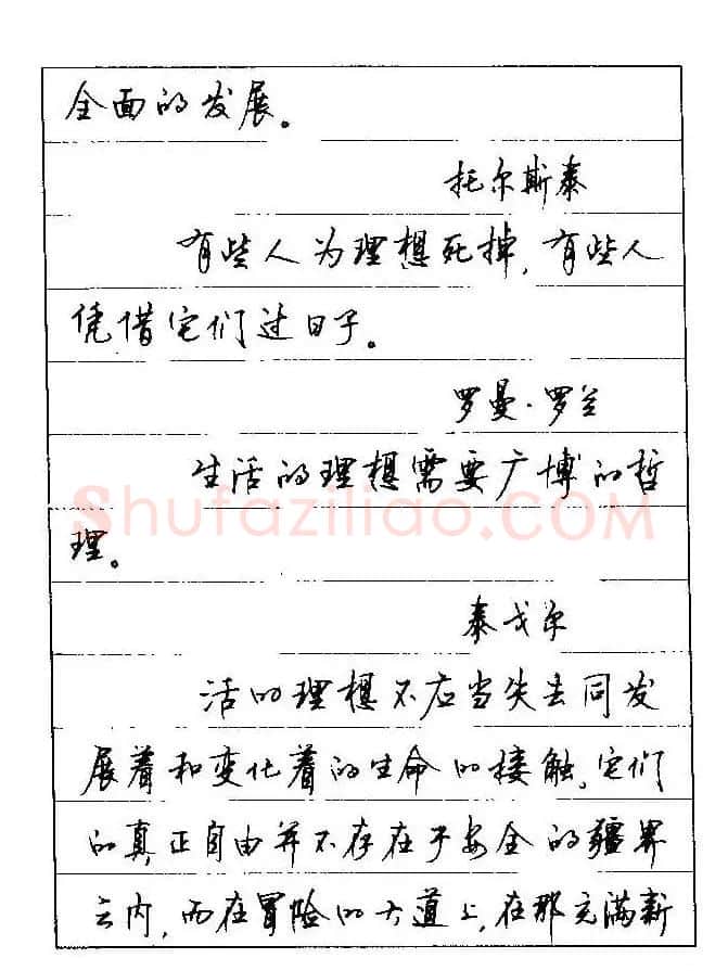 顾仲安钢笔行楷字帖文豪妙语 | 硬笔书法字帖