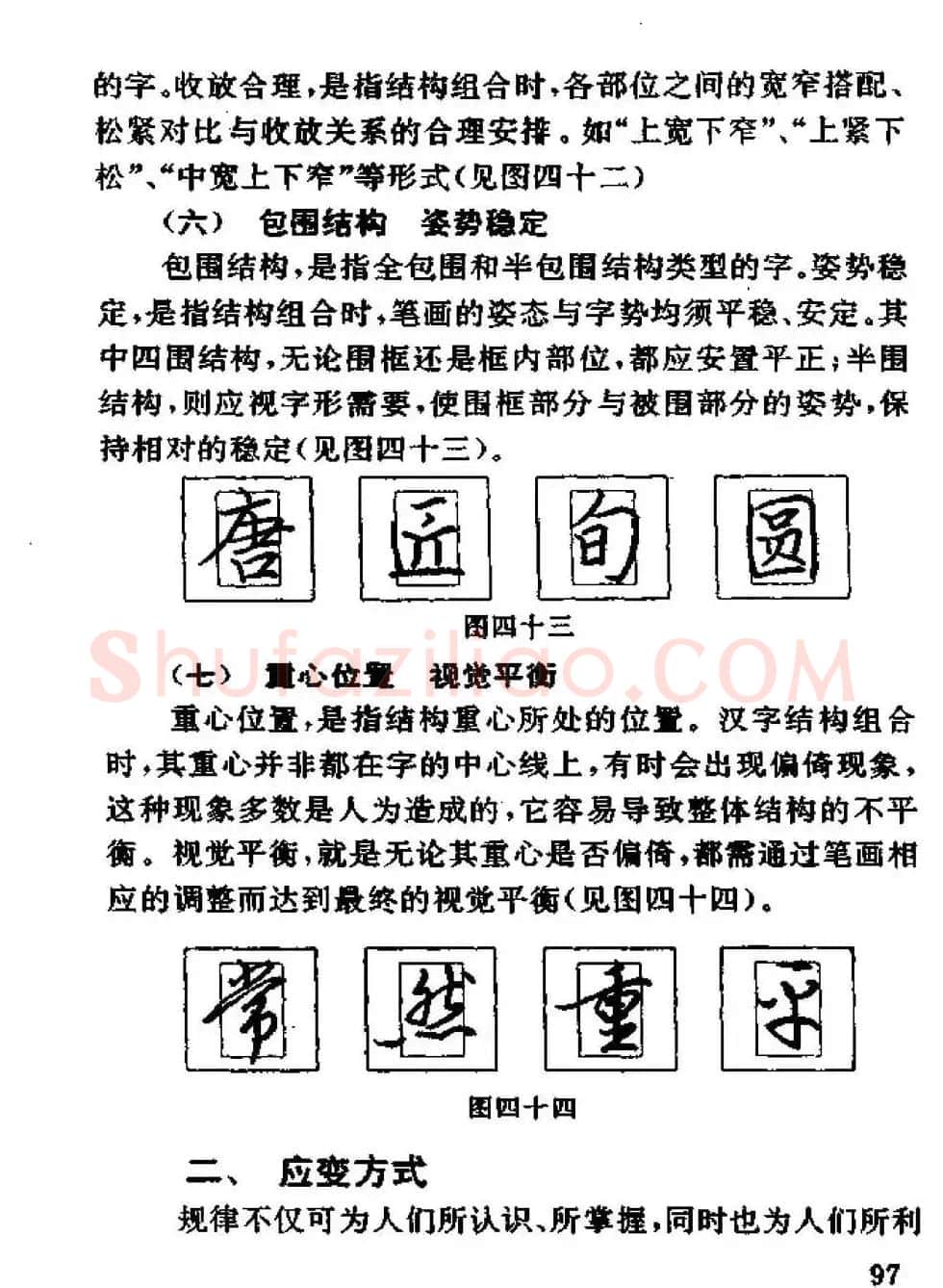 杨为国著《回宫格硬笔书法教程》 | 硬笔书法字帖