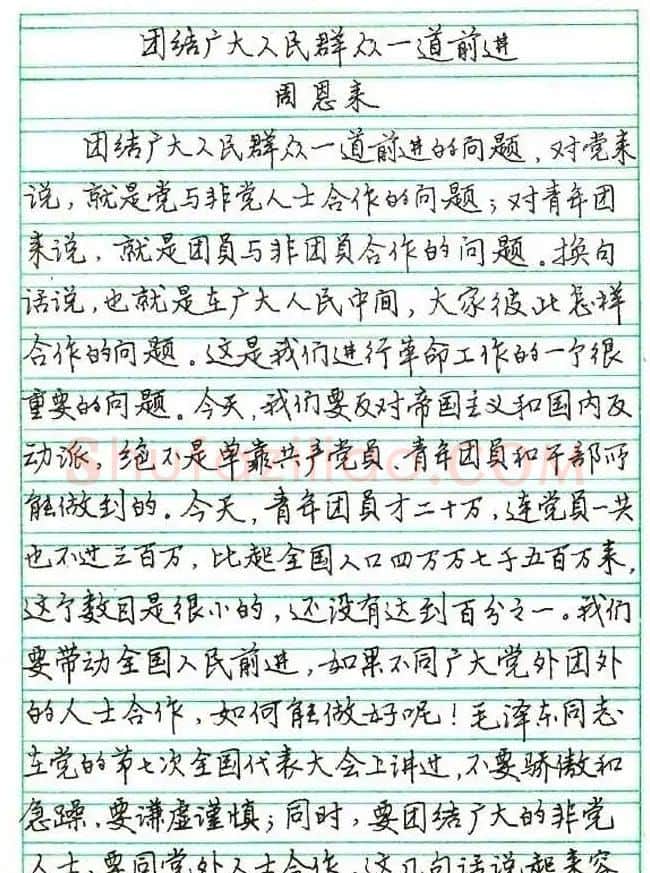 张月朗钢笔行书字帖录岳阳楼记等 | 硬笔书法字帖