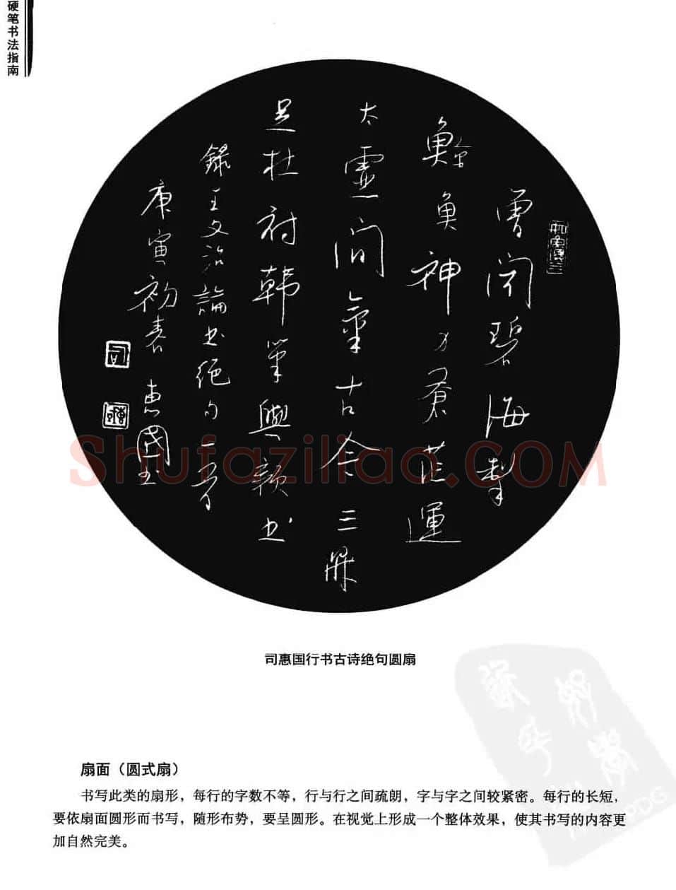 学习字帖《行书技法-中国硬笔书法指南》 | 钢笔书法字帖