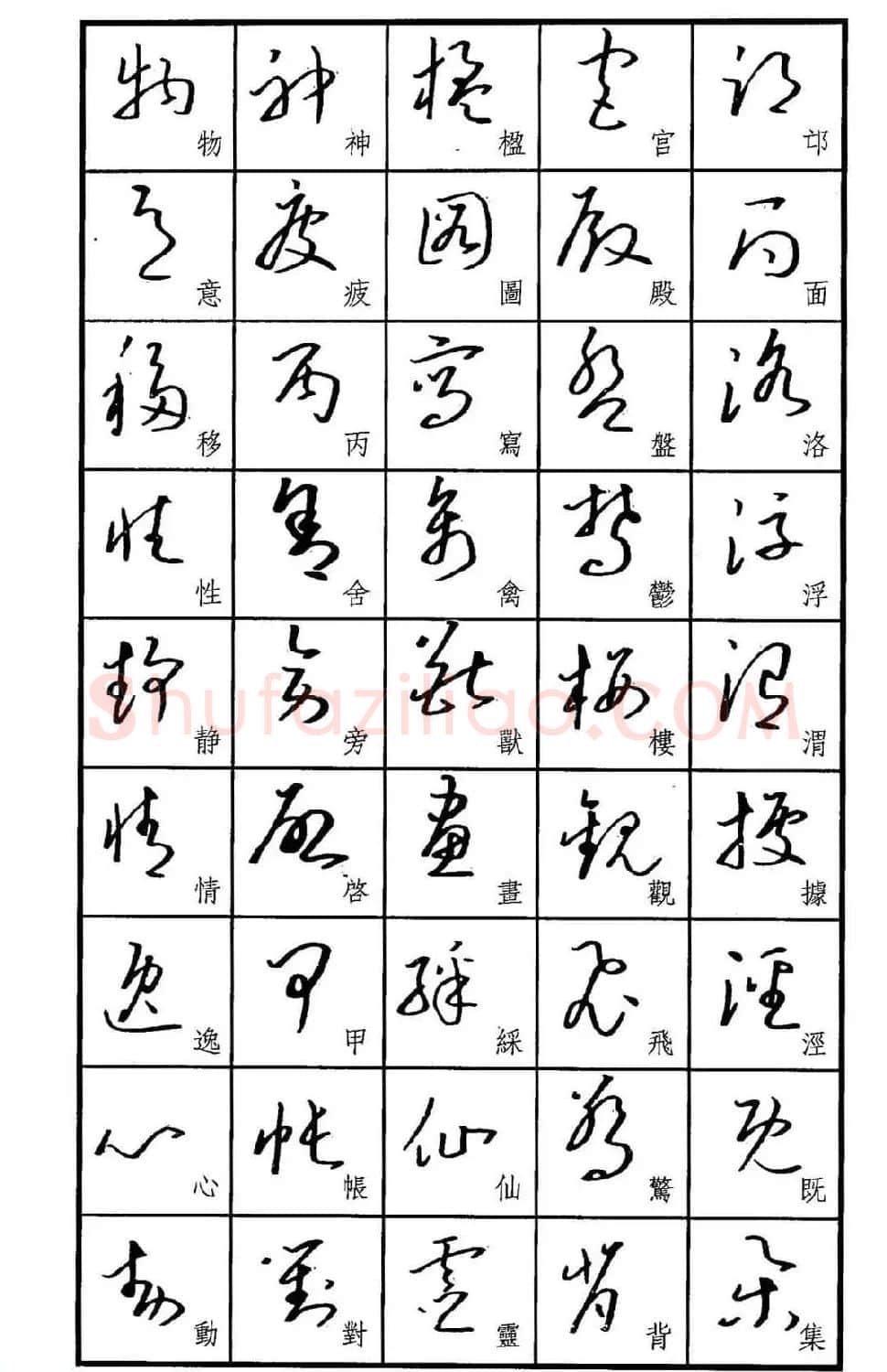 梧桐钢笔书帖《标准草书范字》 | 硬笔书法字帖