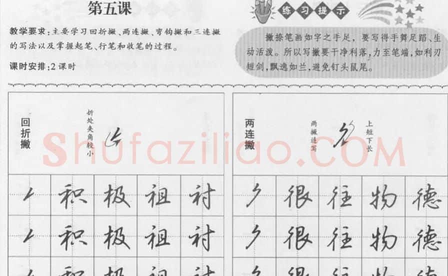 钢笔行书入门教材 | 钢笔书法字帖