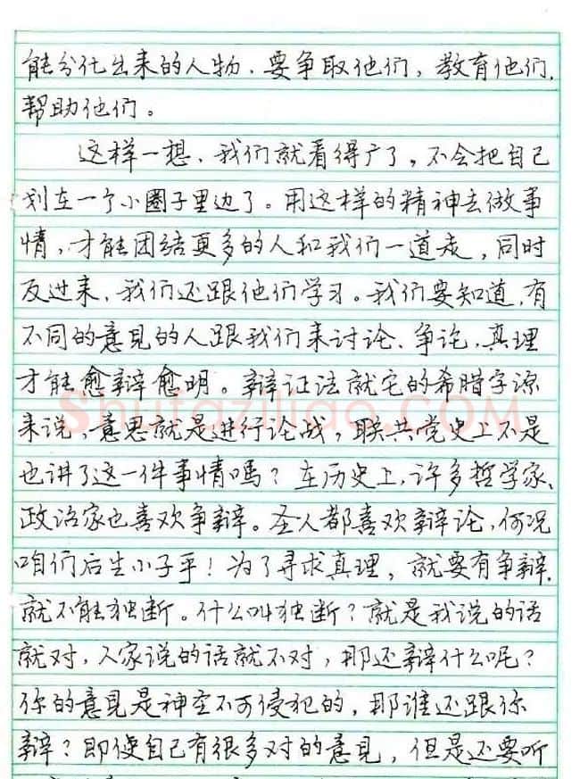 张月朗钢笔行书字帖录岳阳楼记等 | 硬笔书法字帖