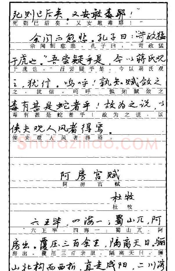 自学丛帖《学生古代散文名篇钢笔字帖》 | 硬笔书法字帖