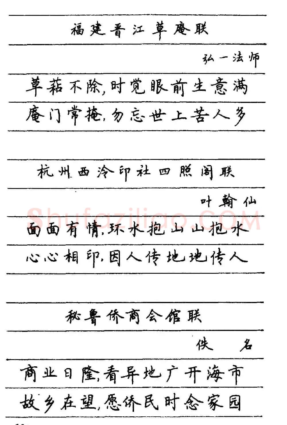 卢中南楷书《中国名联钢笔字帖》 | 钢笔书法字帖