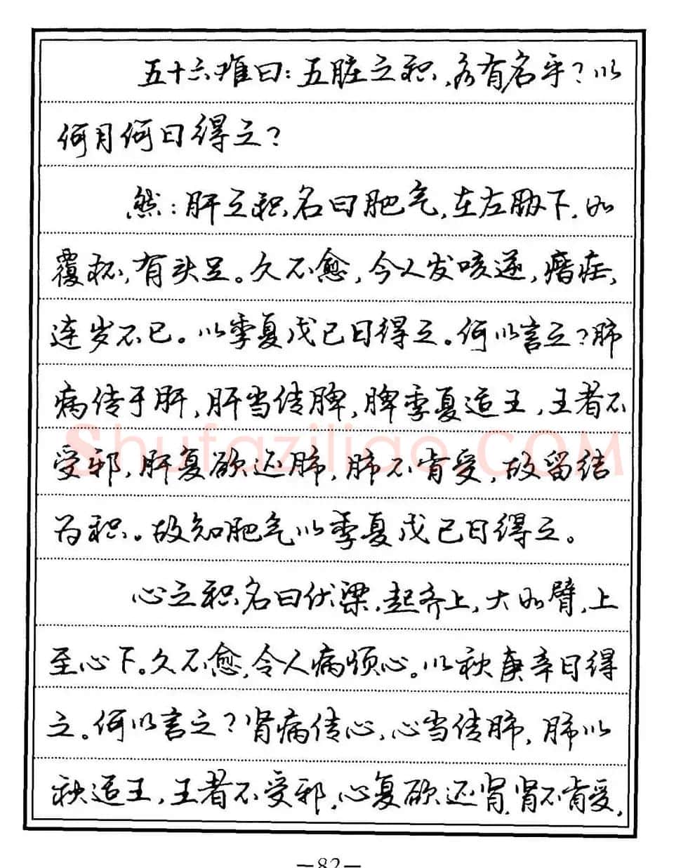苏德生书法《中医经典钢笔字帖难经》 | 硬笔书法字帖
