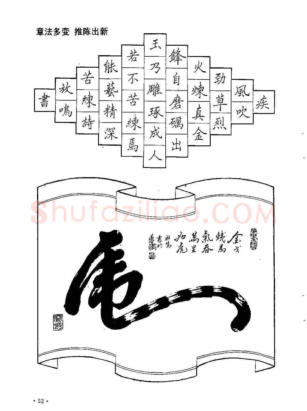 李放鸣字帖《钢笔书法创作技法》 | 钢笔书法字帖