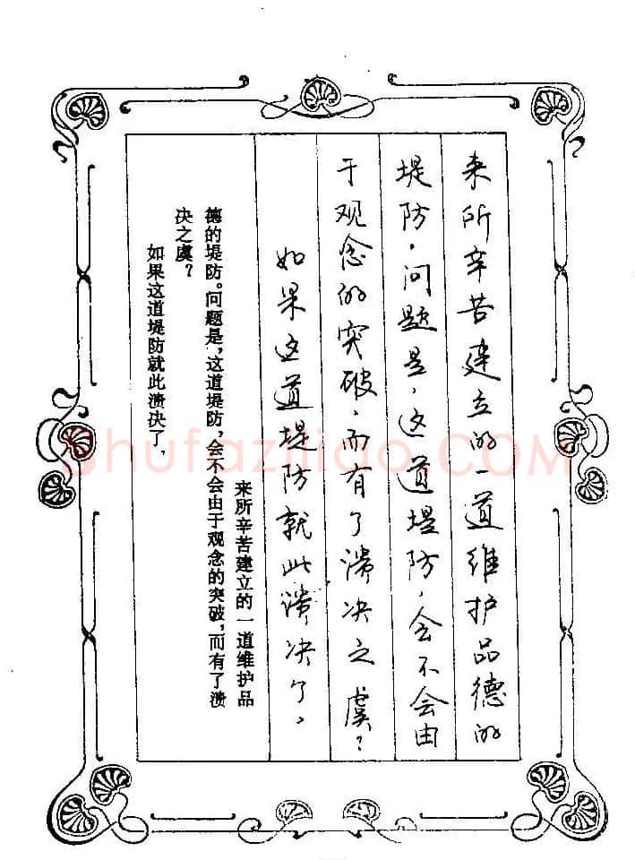 赵忱硬笔书法字帖《罗兰小语钢笔书法》 | 钢笔书法字帖