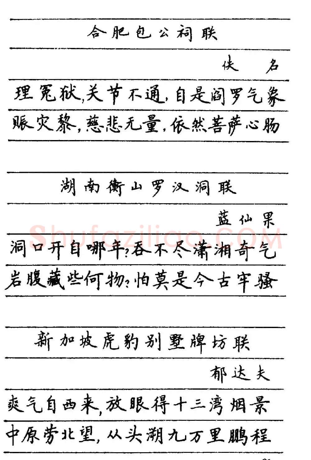 卢中南楷书《中国名联钢笔字帖》 | 钢笔书法字帖