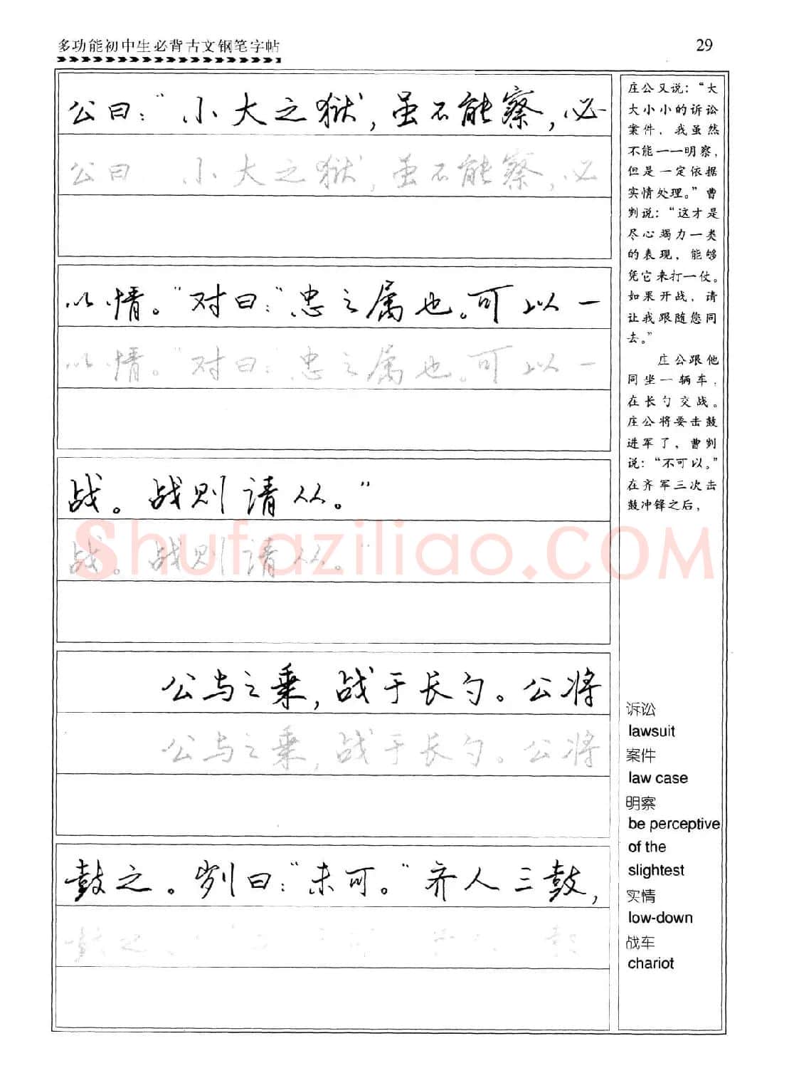 任平钢笔行书字帖《初中生必背古文》 | 硬笔书法字帖