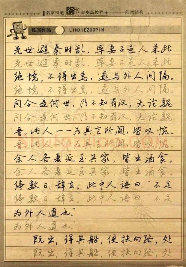 名家钢笔行书字帖：间架结构教程 | 钢笔书法字帖