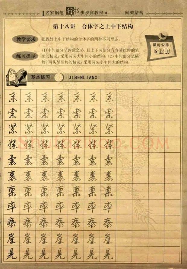名家钢笔行书字帖：间架结构教程 | 钢笔书法字帖
