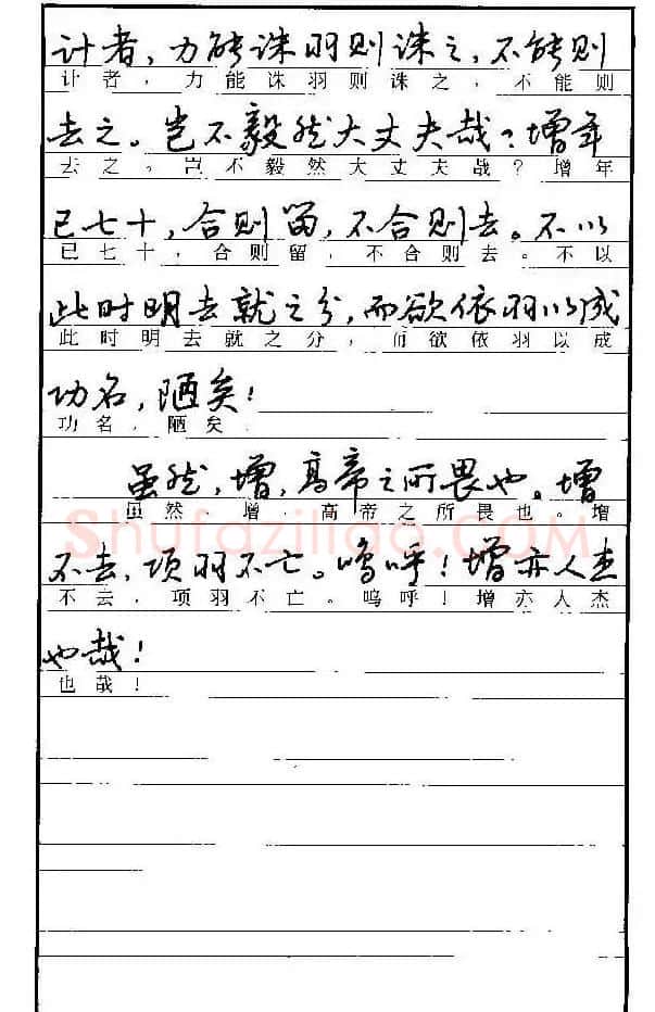 自学丛帖《学生古代散文名篇钢笔字帖》 | 硬笔书法字帖
