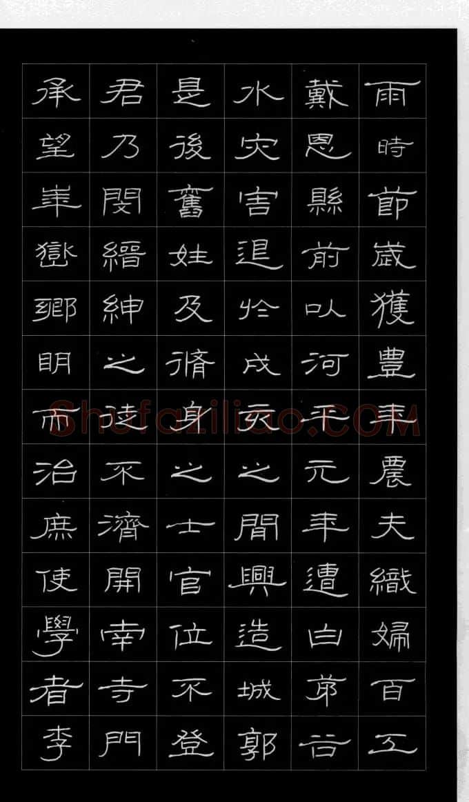 庞中华硬笔书法字帖隶书《曹全碑》 | 硬笔书法字帖